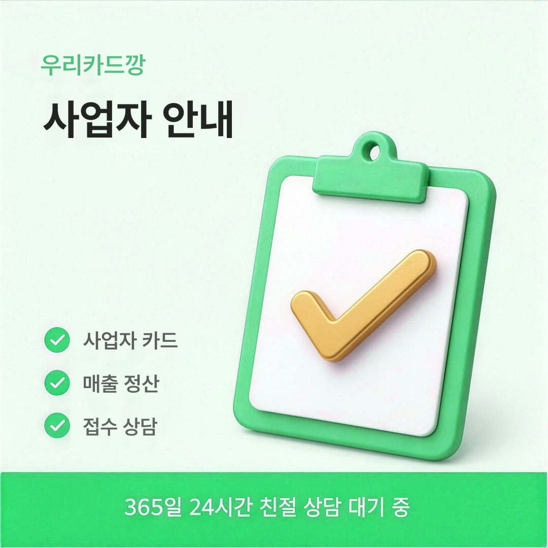 다음머니 우리카드깡 사업자 안내 안내