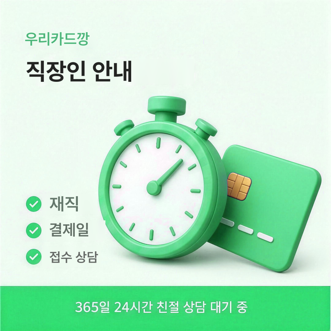 다음머니 우리카드깡 직장인 안내 안내