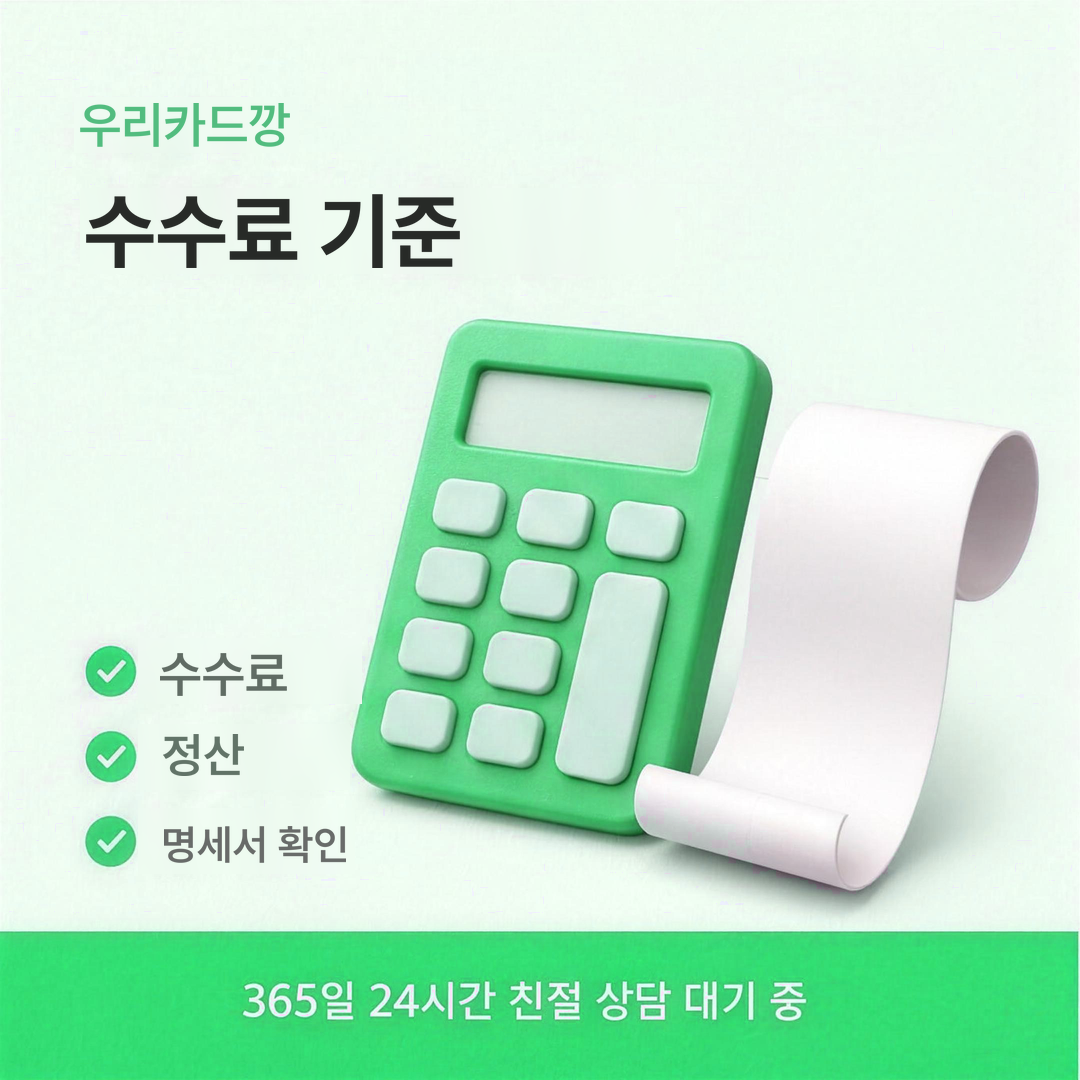 다음머니 우리카드깡 수수료 기준 안내