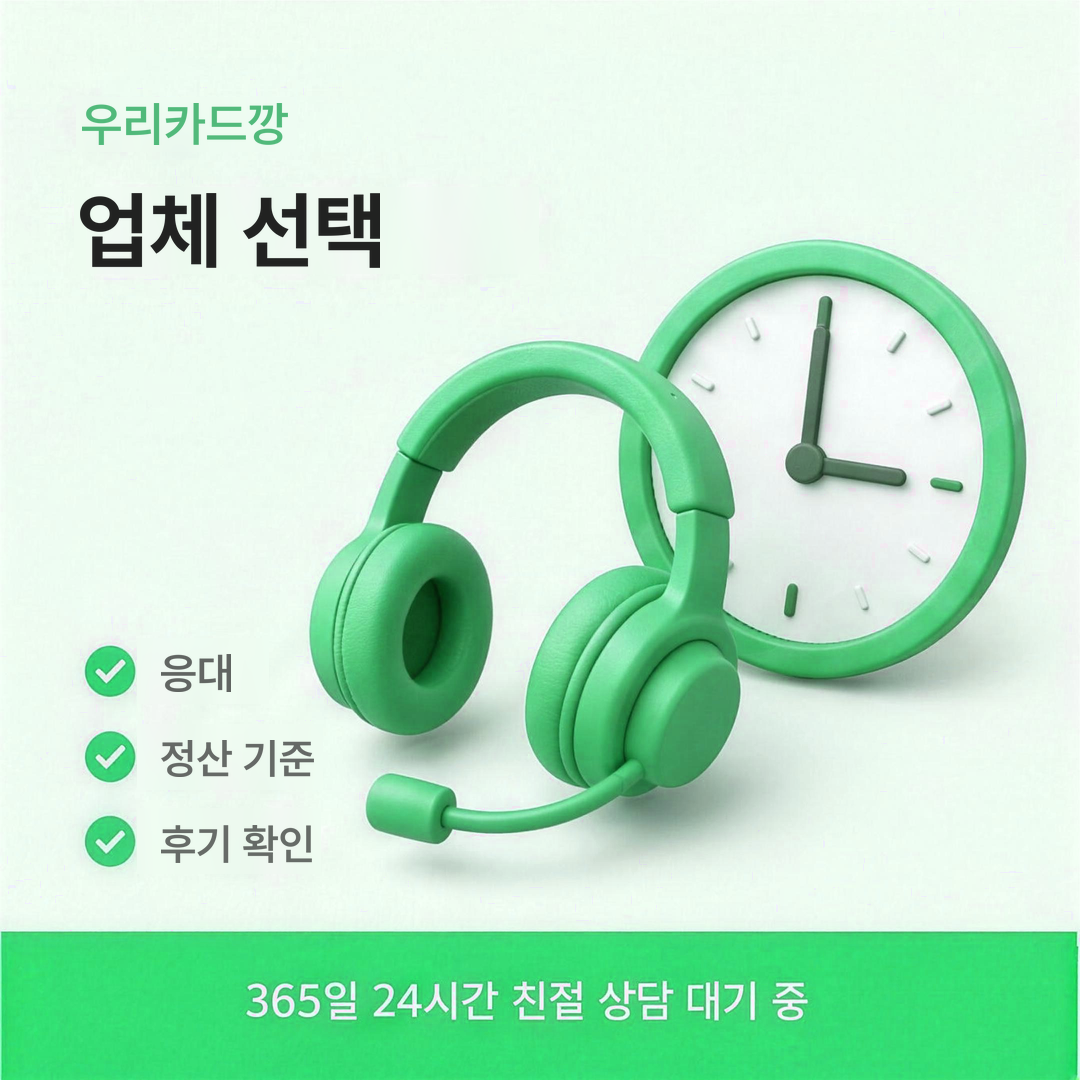 다음머니 우리카드깡 업체 선택 안내