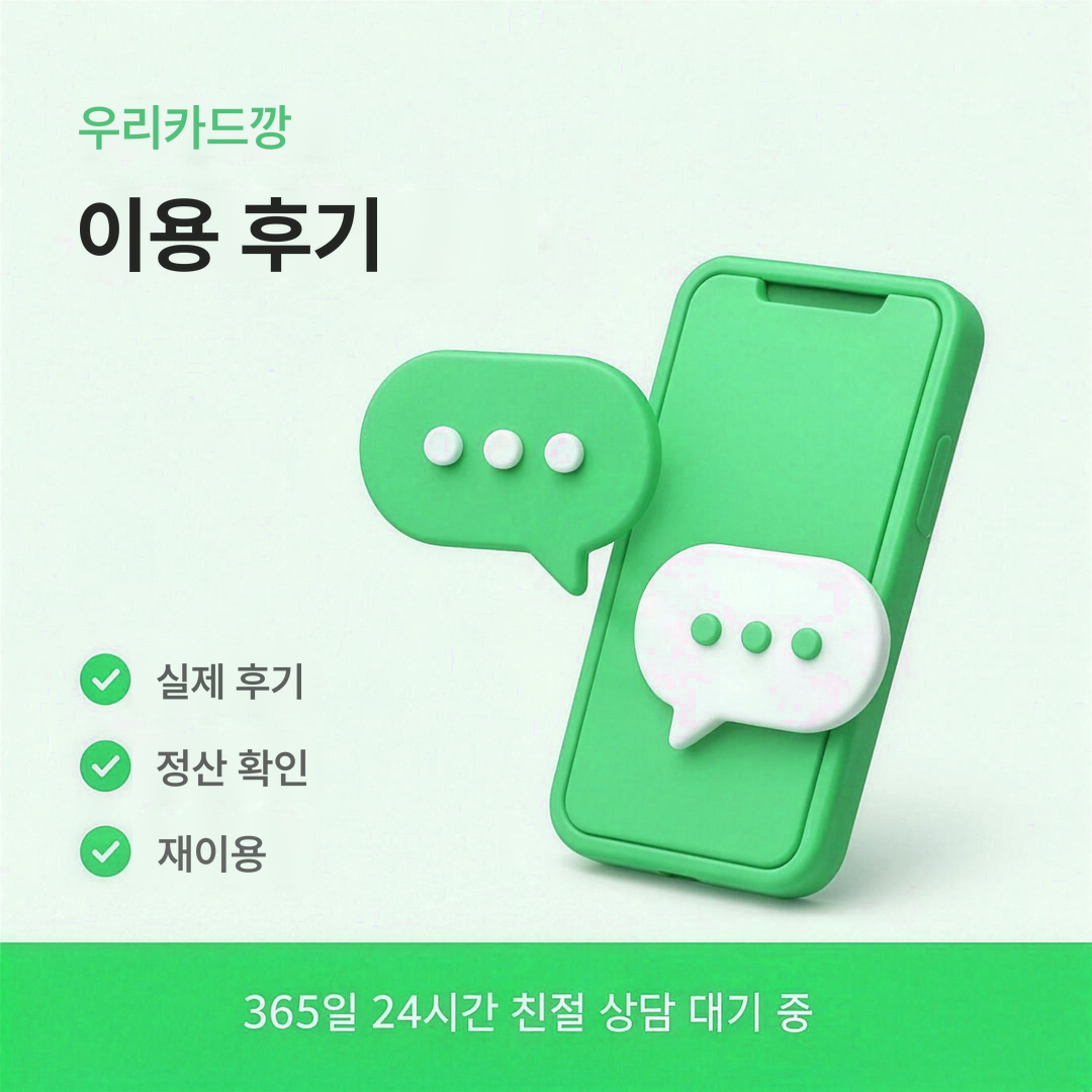 다음머니 우리카드깡 이용 후기 안내